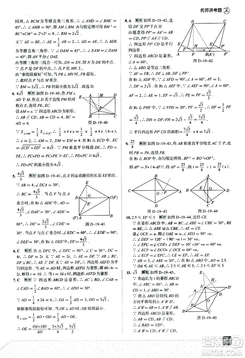 現(xiàn)代教育出版社2021走向中考考場數(shù)學八年級下冊華東師大版答案