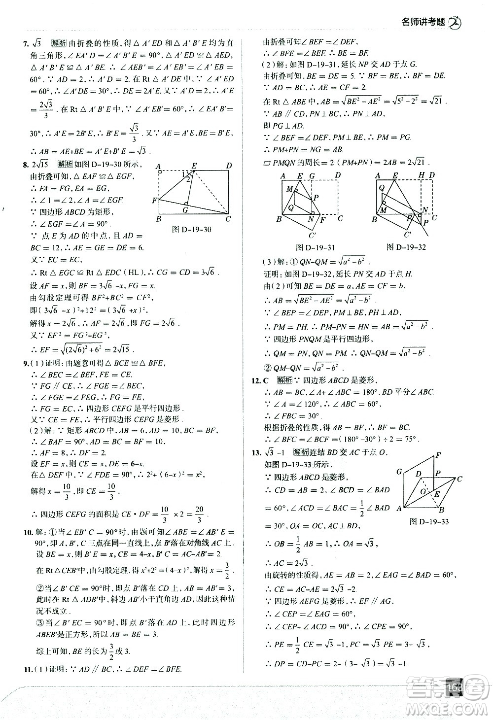 現(xiàn)代教育出版社2021走向中考考場數(shù)學八年級下冊華東師大版答案