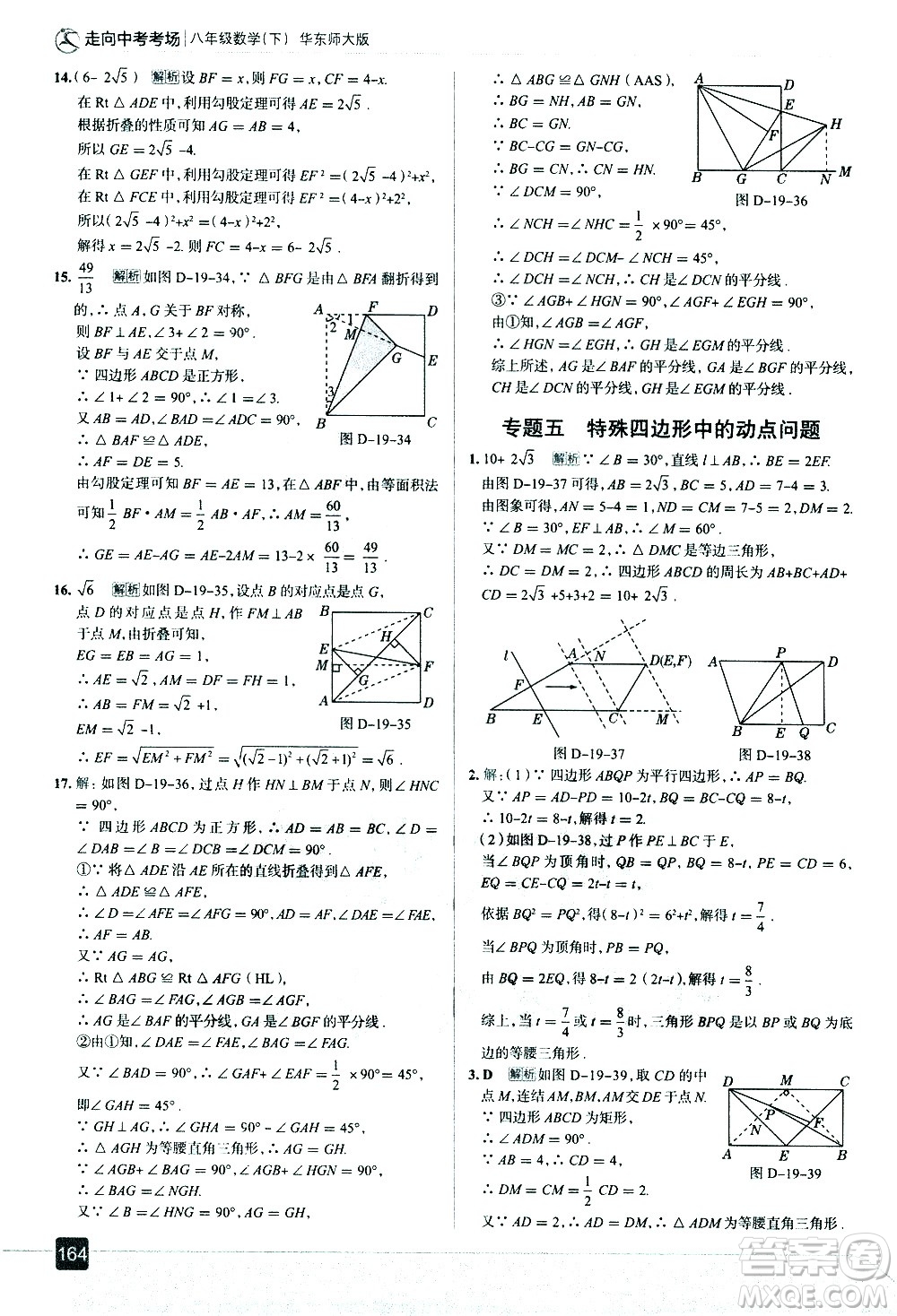 現(xiàn)代教育出版社2021走向中考考場數(shù)學八年級下冊華東師大版答案