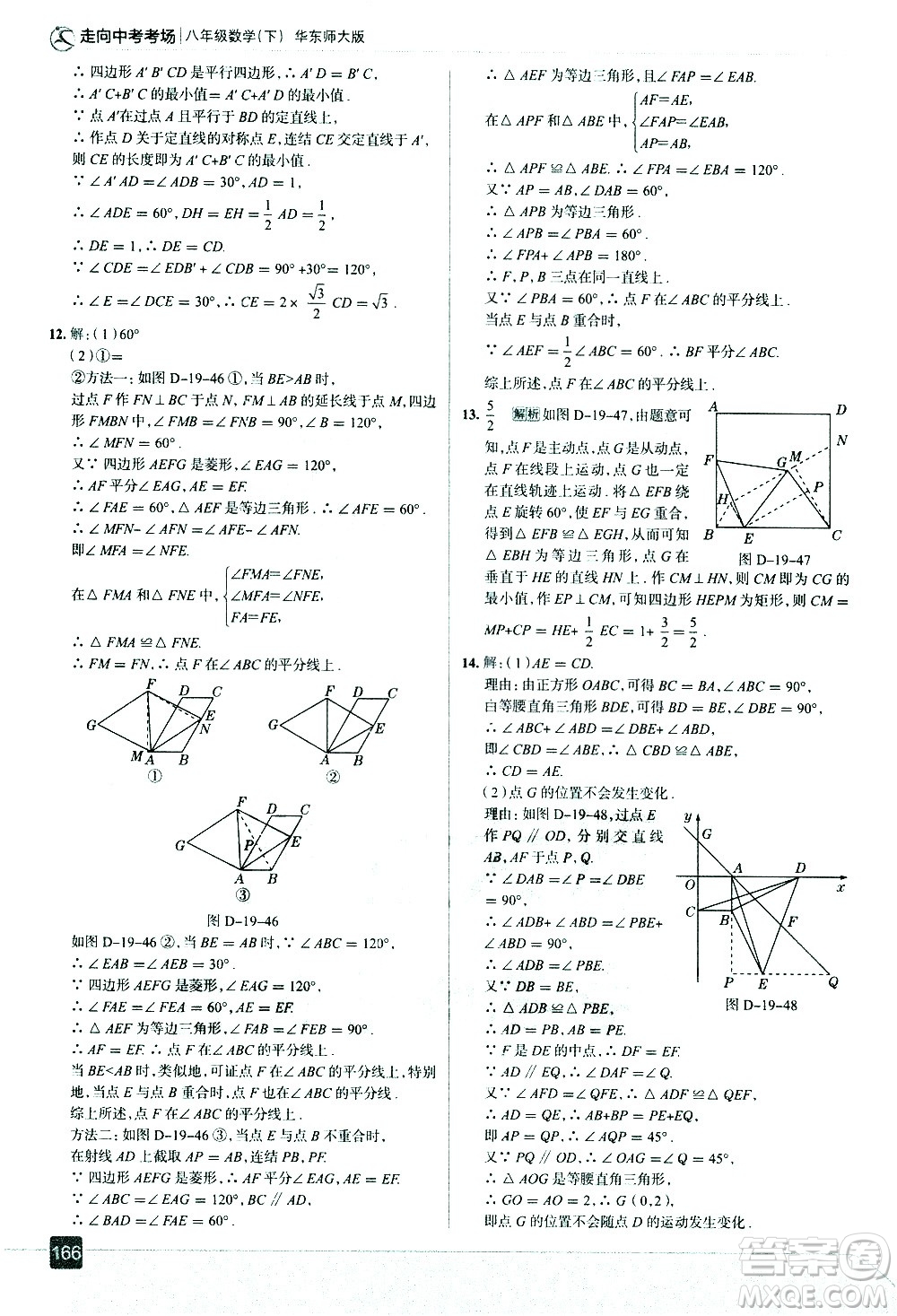 現(xiàn)代教育出版社2021走向中考考場數(shù)學八年級下冊華東師大版答案
