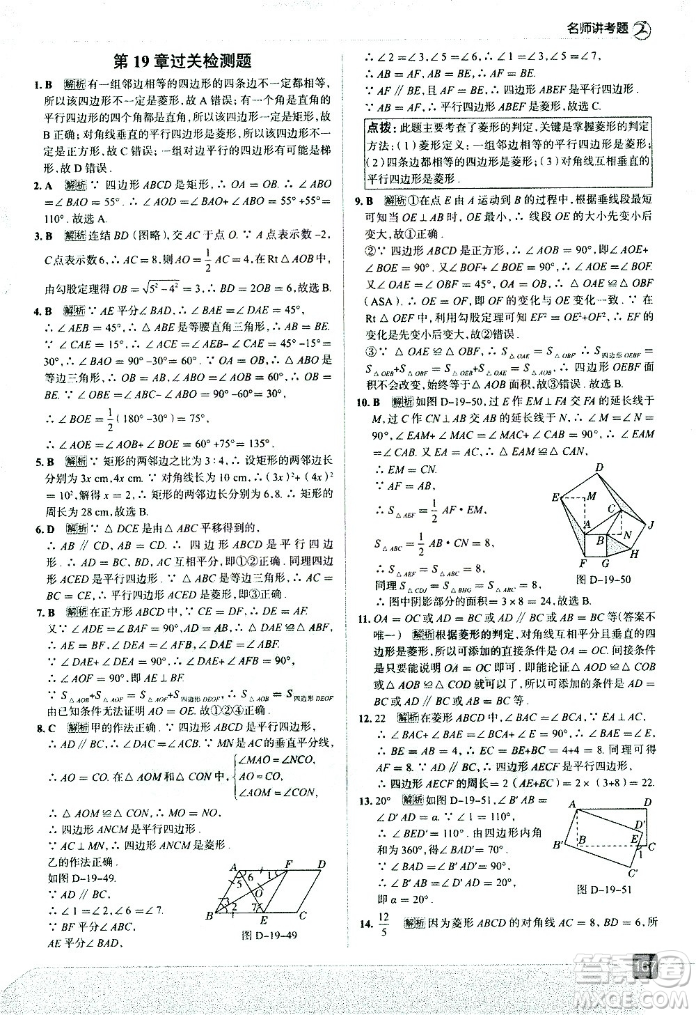 現(xiàn)代教育出版社2021走向中考考場數(shù)學八年級下冊華東師大版答案