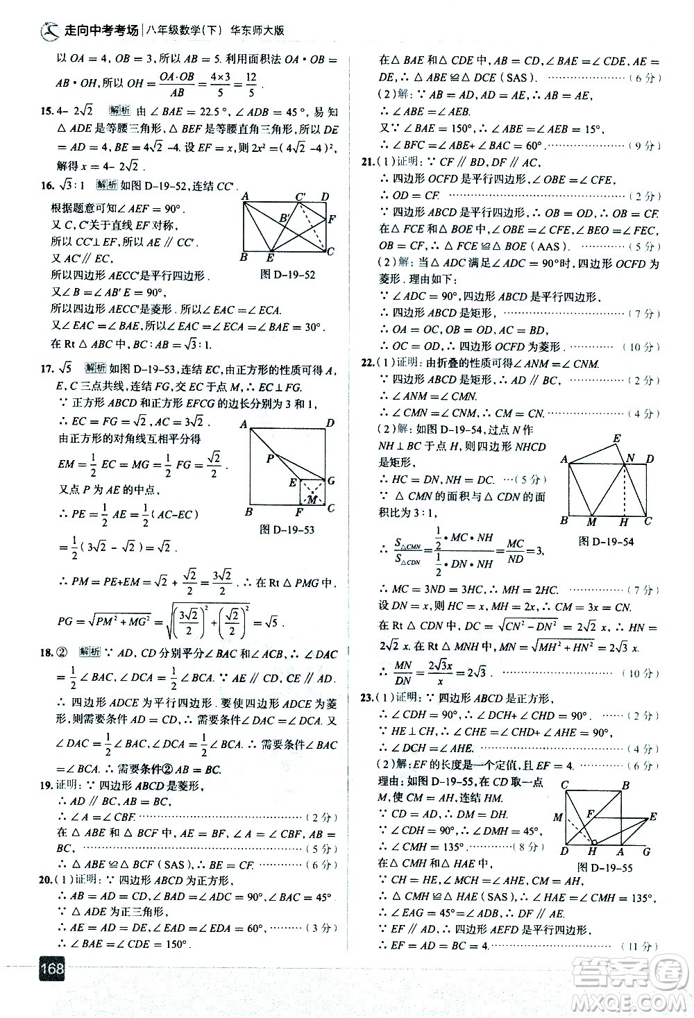 現(xiàn)代教育出版社2021走向中考考場數(shù)學八年級下冊華東師大版答案