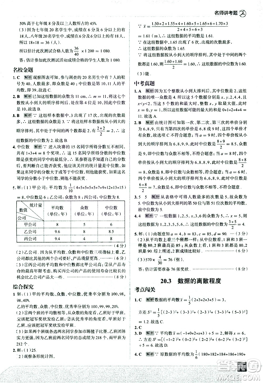 現(xiàn)代教育出版社2021走向中考考場數(shù)學八年級下冊華東師大版答案