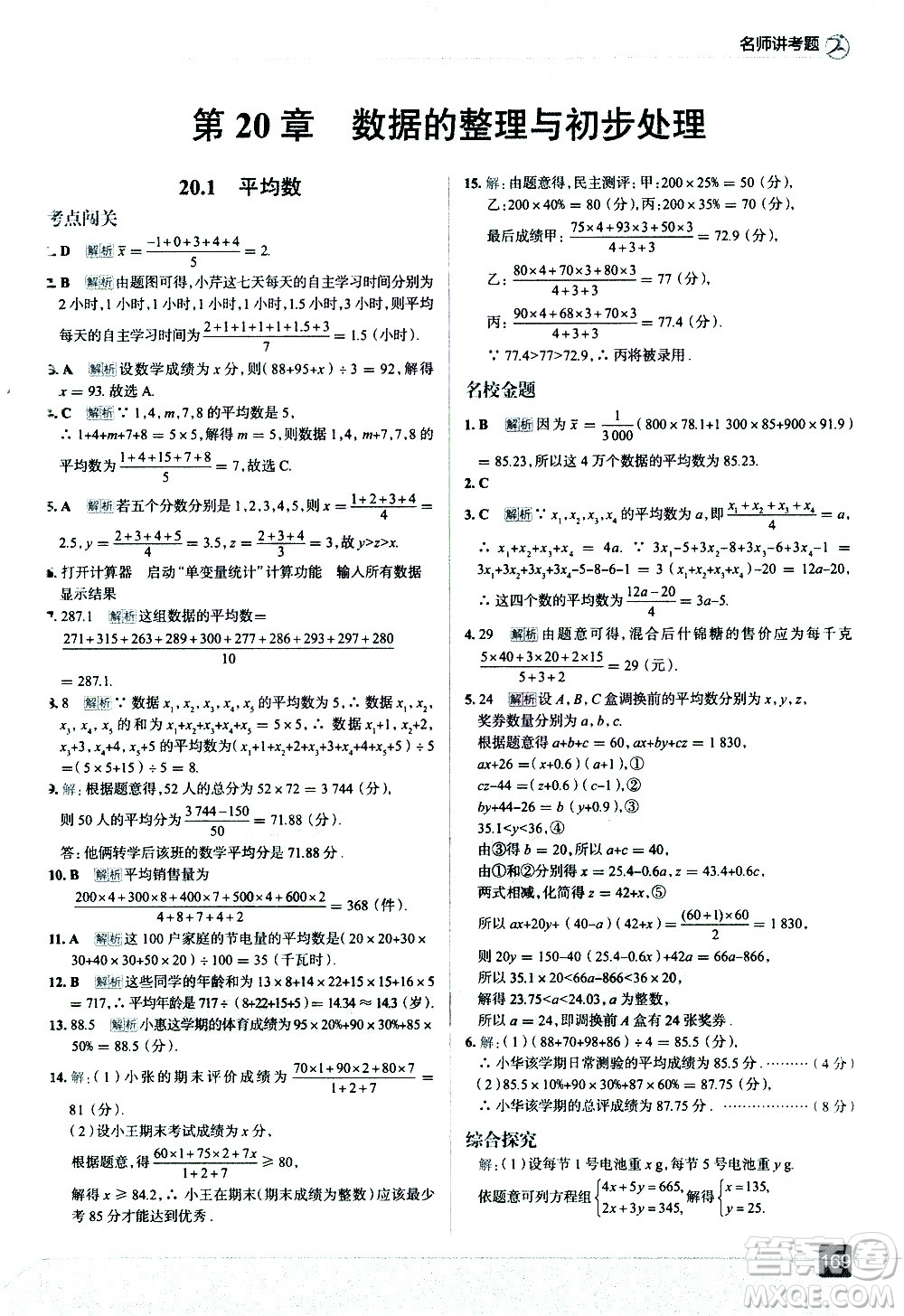 現(xiàn)代教育出版社2021走向中考考場數(shù)學八年級下冊華東師大版答案