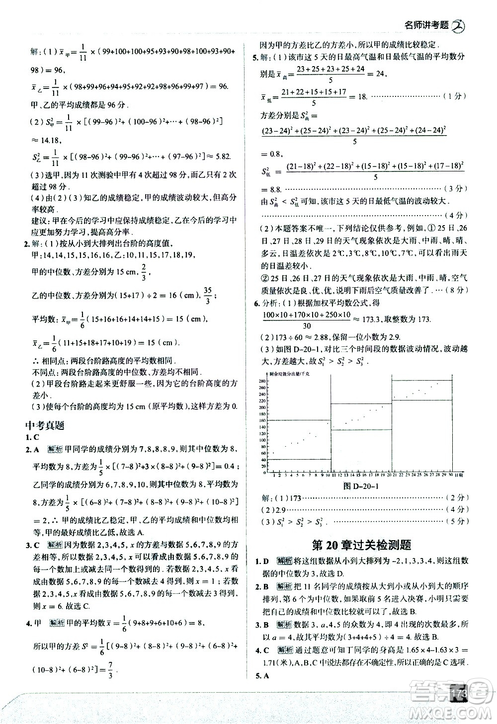 現(xiàn)代教育出版社2021走向中考考場數(shù)學八年級下冊華東師大版答案