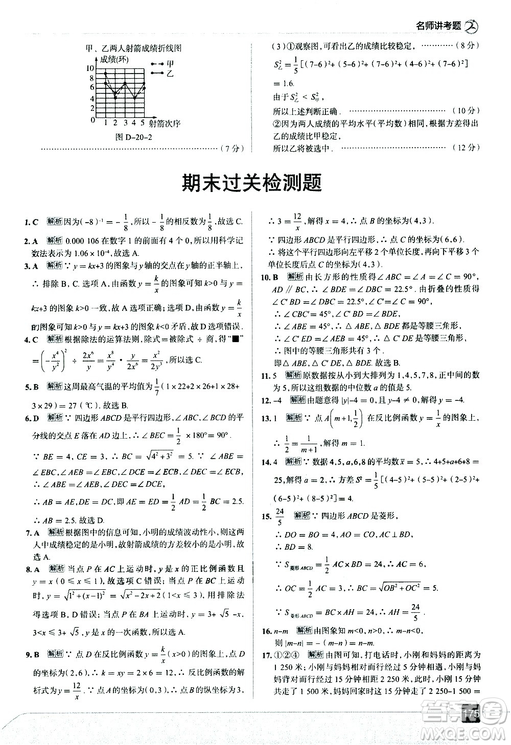 現(xiàn)代教育出版社2021走向中考考場數(shù)學八年級下冊華東師大版答案