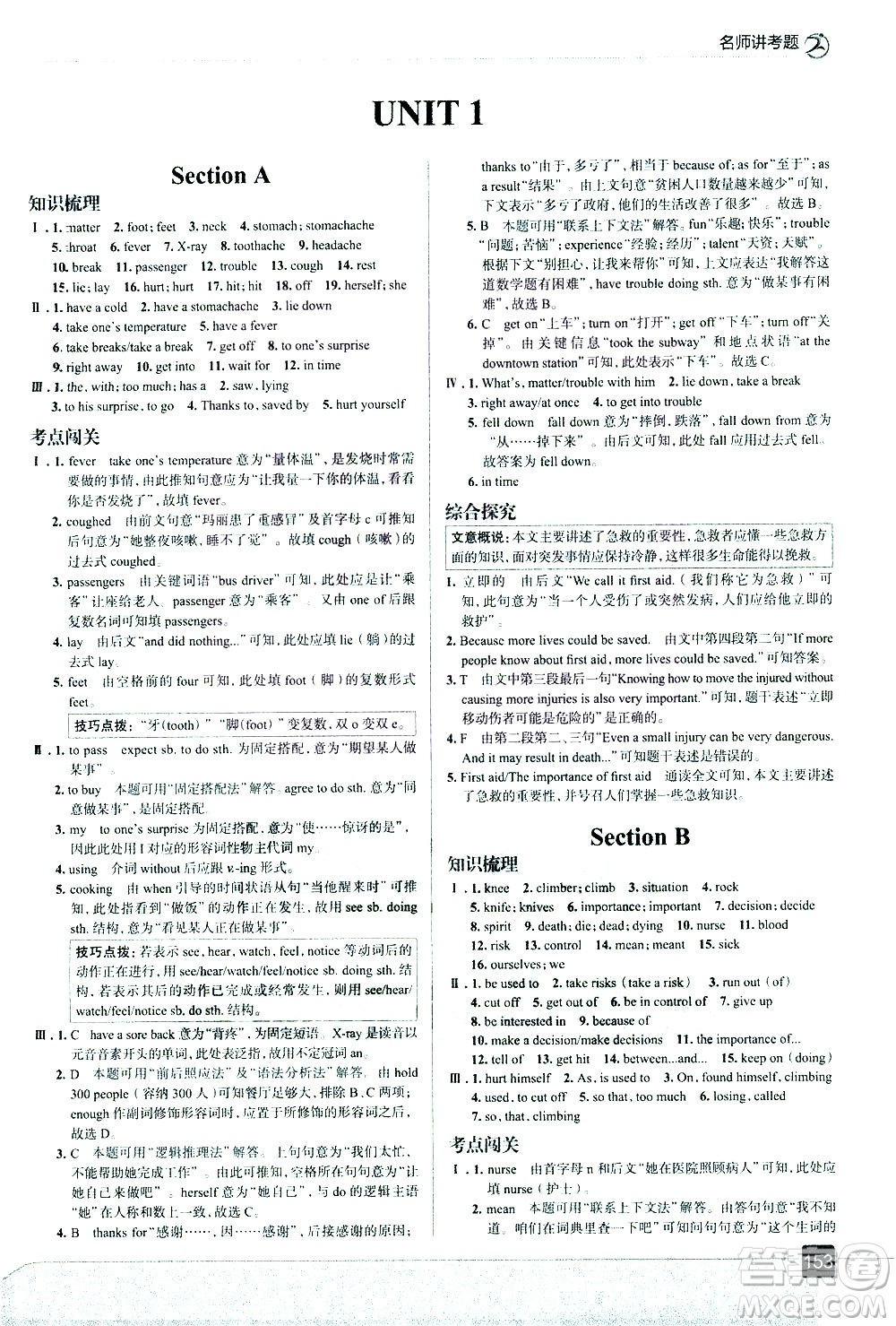 現(xiàn)代教育出版社2021走向中考考場英語八年級下冊RJ人教版答案