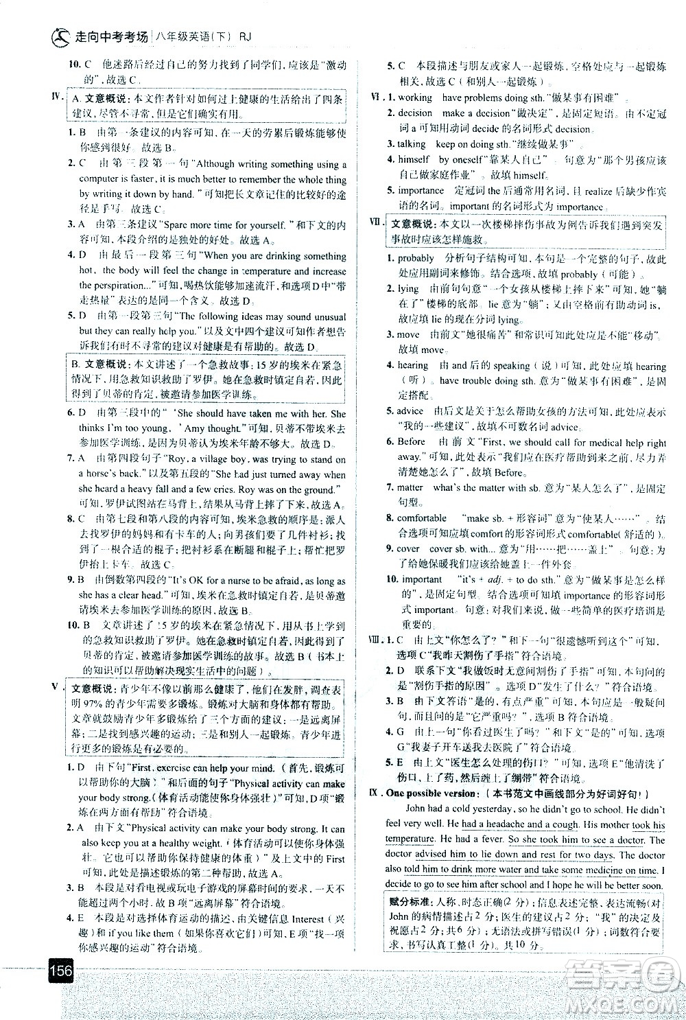 現(xiàn)代教育出版社2021走向中考考場英語八年級下冊RJ人教版答案