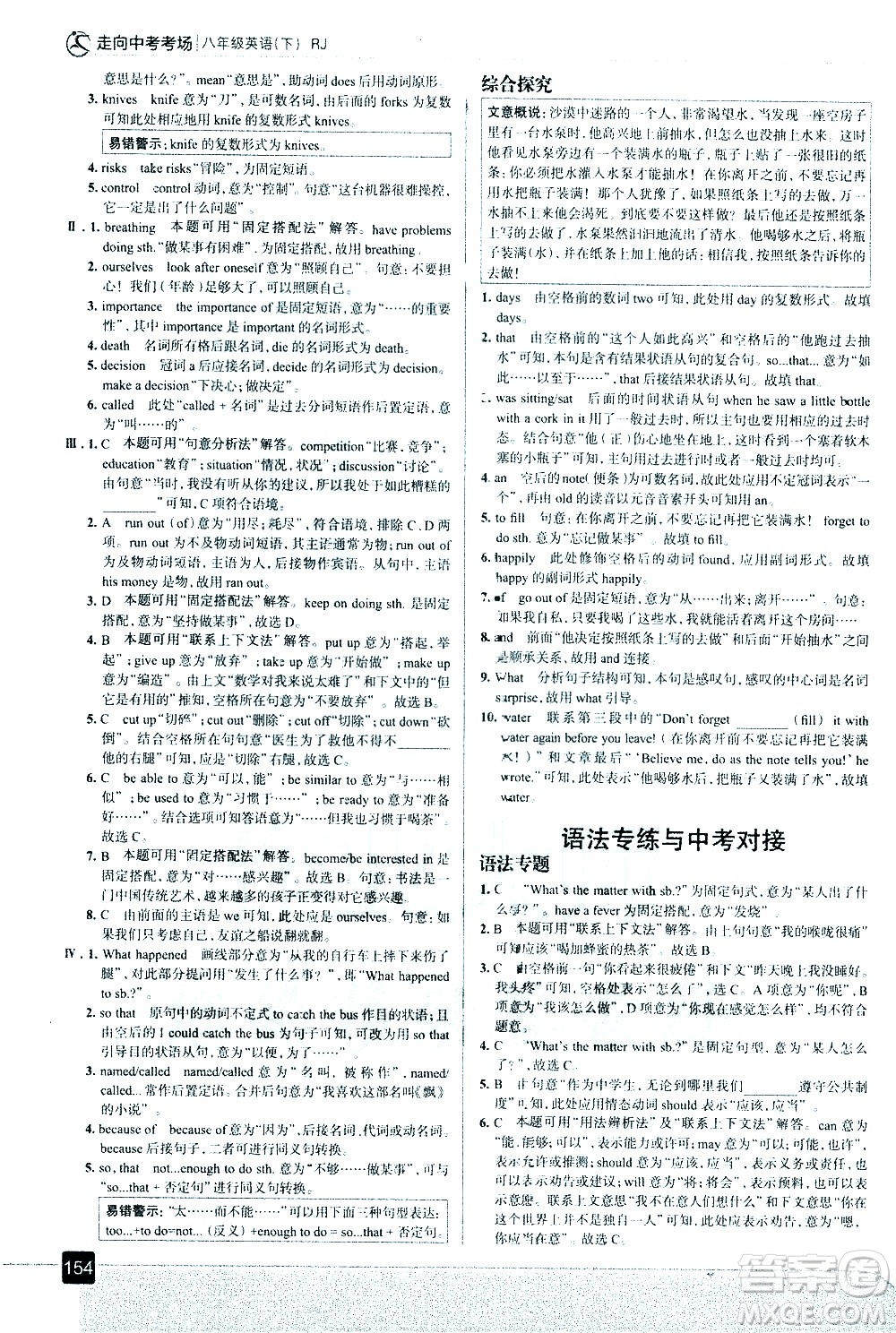 現(xiàn)代教育出版社2021走向中考考場英語八年級下冊RJ人教版答案