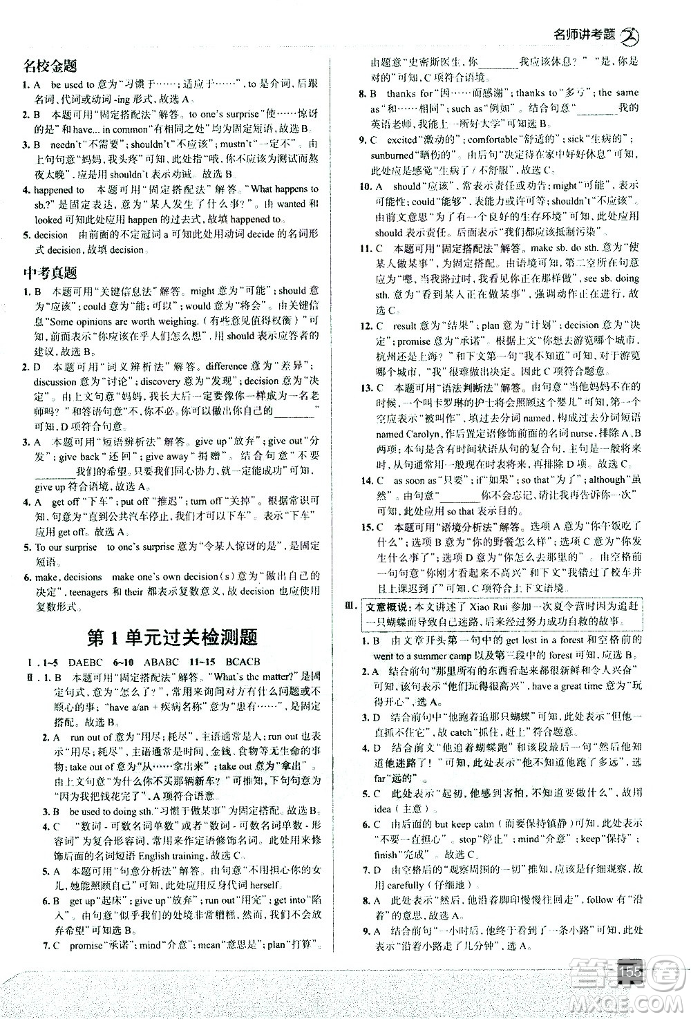 現(xiàn)代教育出版社2021走向中考考場英語八年級下冊RJ人教版答案