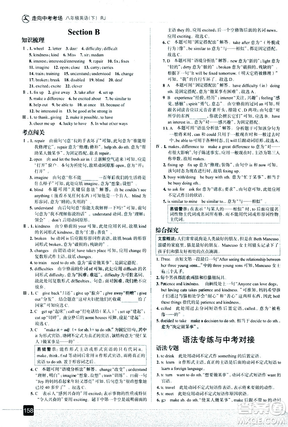 現(xiàn)代教育出版社2021走向中考考場英語八年級下冊RJ人教版答案