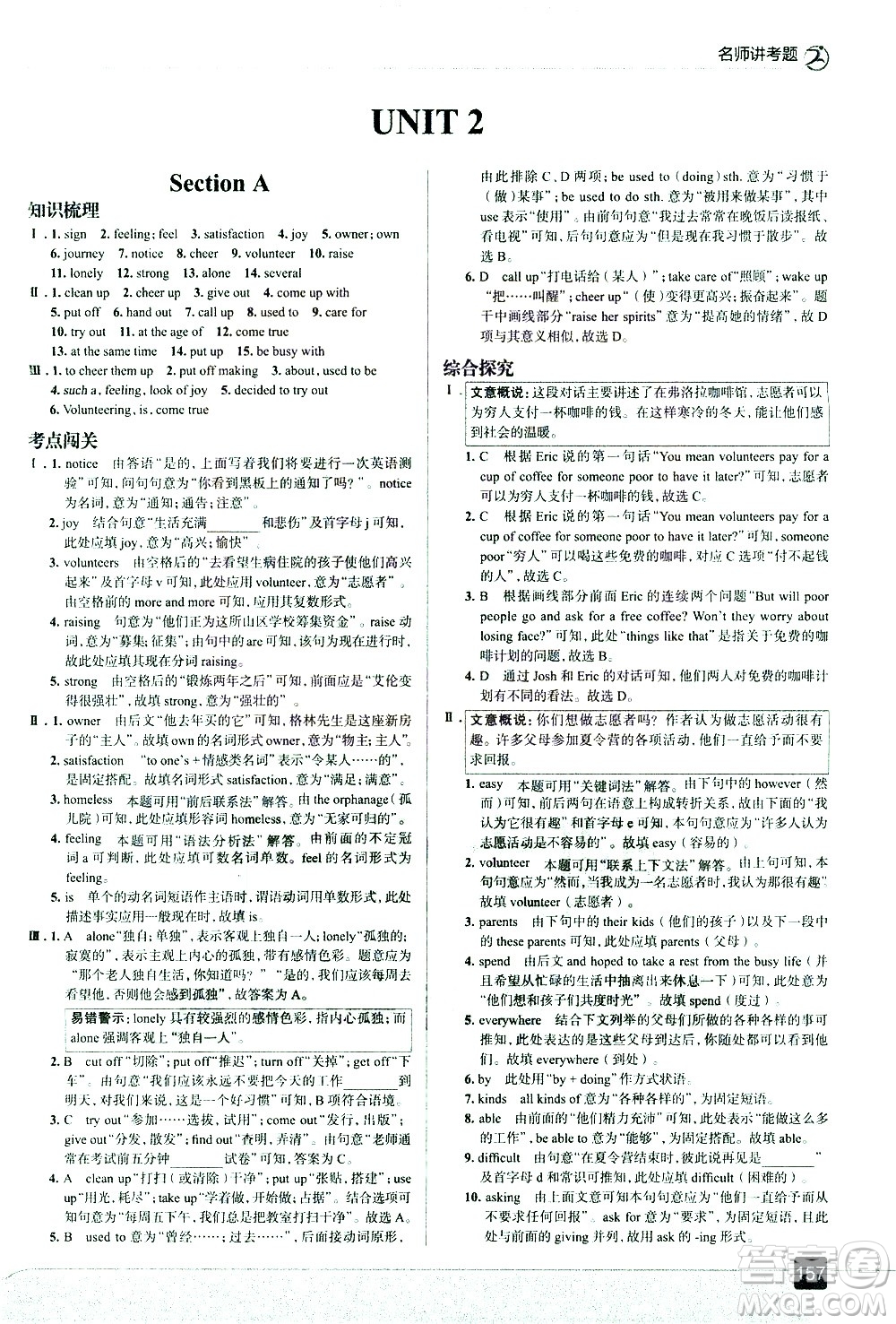 現(xiàn)代教育出版社2021走向中考考場英語八年級下冊RJ人教版答案
