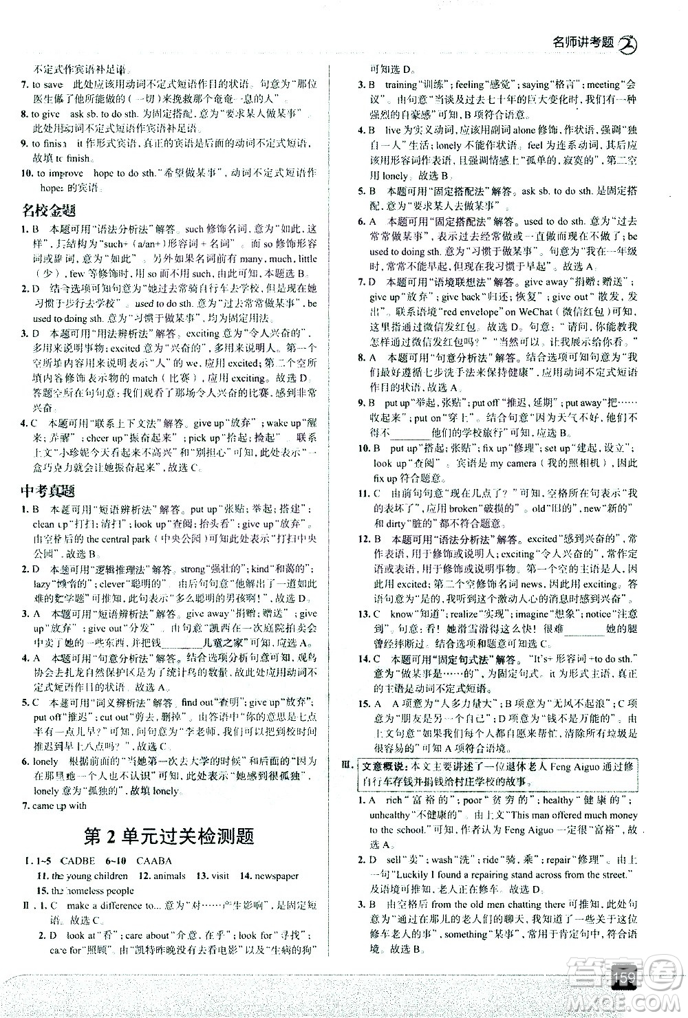 現(xiàn)代教育出版社2021走向中考考場英語八年級下冊RJ人教版答案