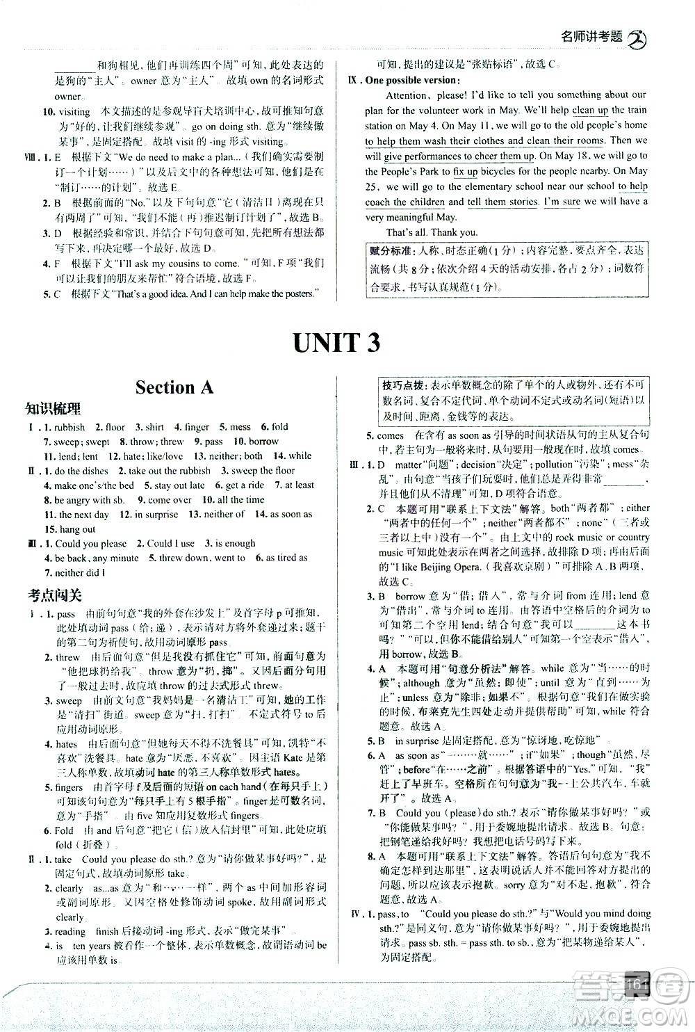 現(xiàn)代教育出版社2021走向中考考場英語八年級下冊RJ人教版答案