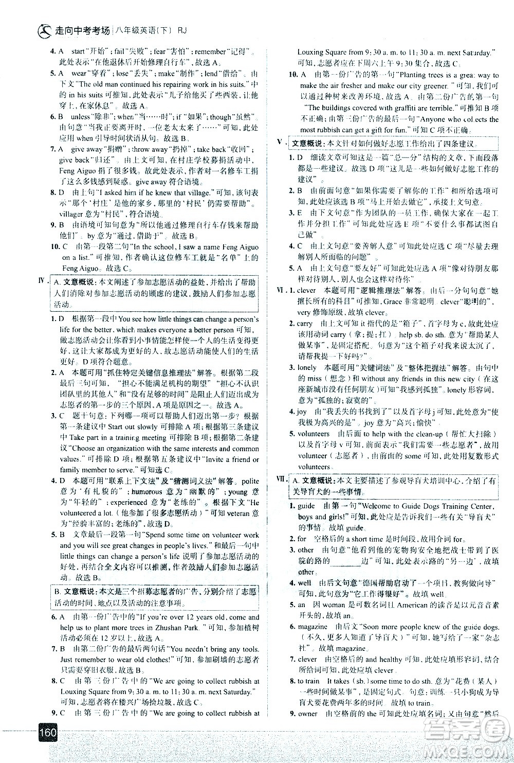 現(xiàn)代教育出版社2021走向中考考場英語八年級下冊RJ人教版答案