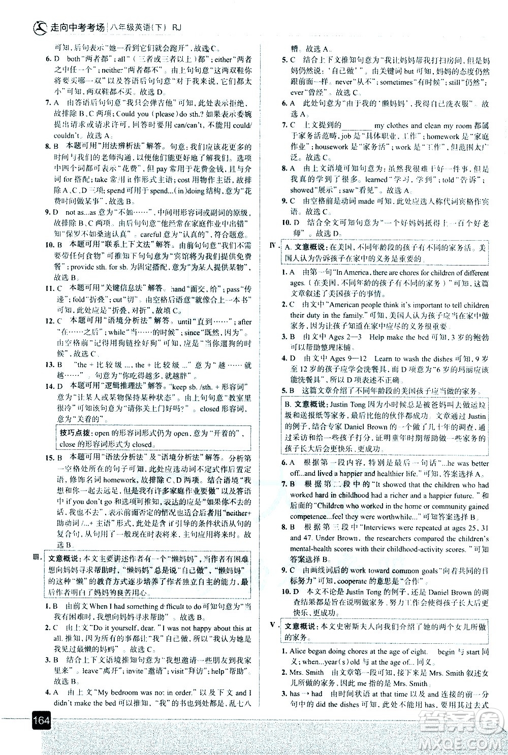 現(xiàn)代教育出版社2021走向中考考場英語八年級下冊RJ人教版答案