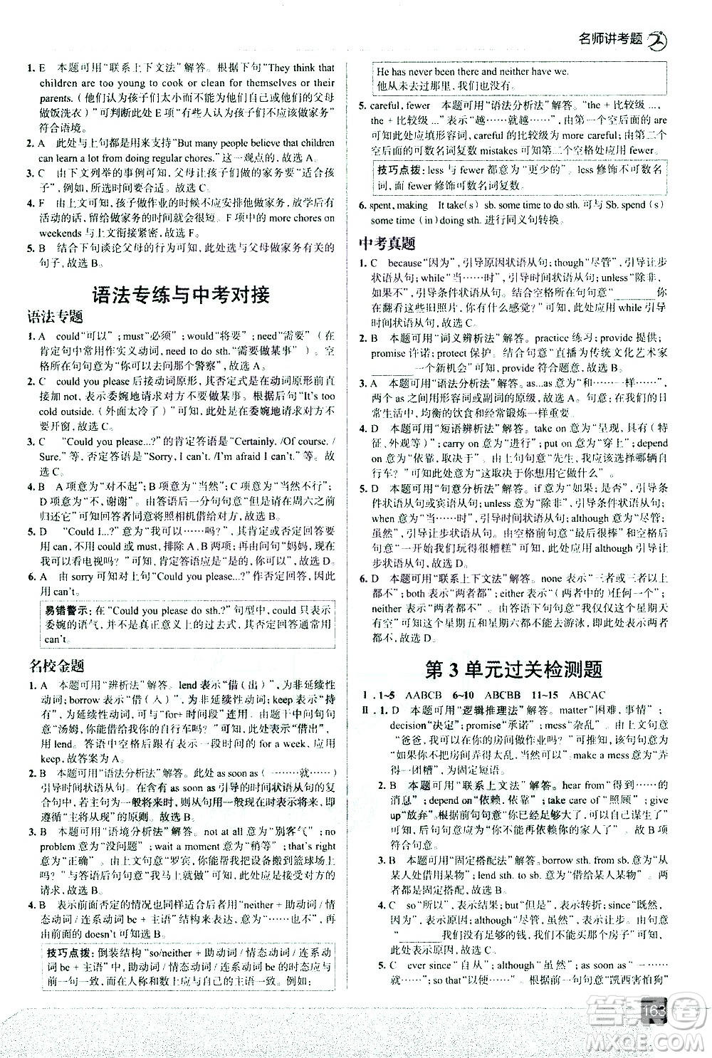 現(xiàn)代教育出版社2021走向中考考場英語八年級下冊RJ人教版答案
