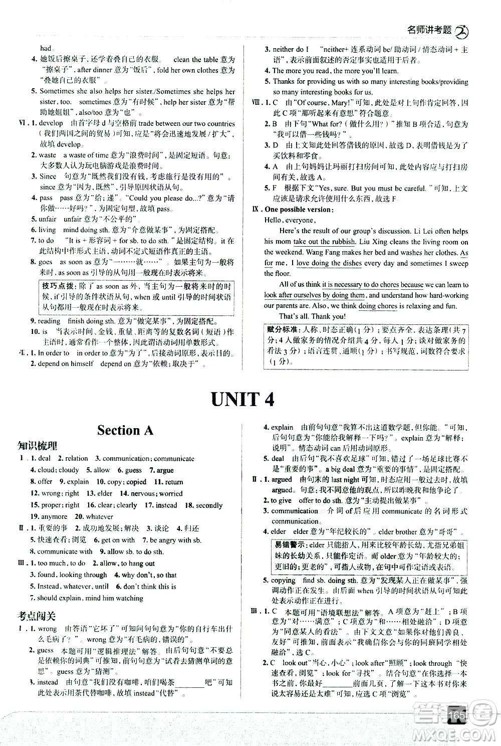 現(xiàn)代教育出版社2021走向中考考場英語八年級下冊RJ人教版答案