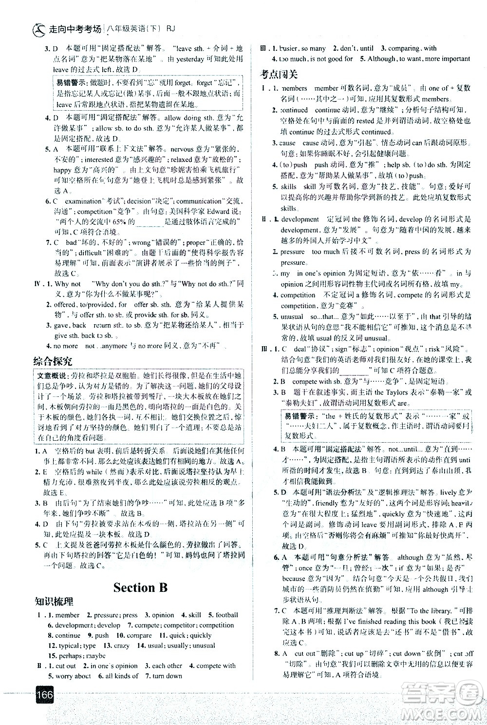 現(xiàn)代教育出版社2021走向中考考場英語八年級下冊RJ人教版答案