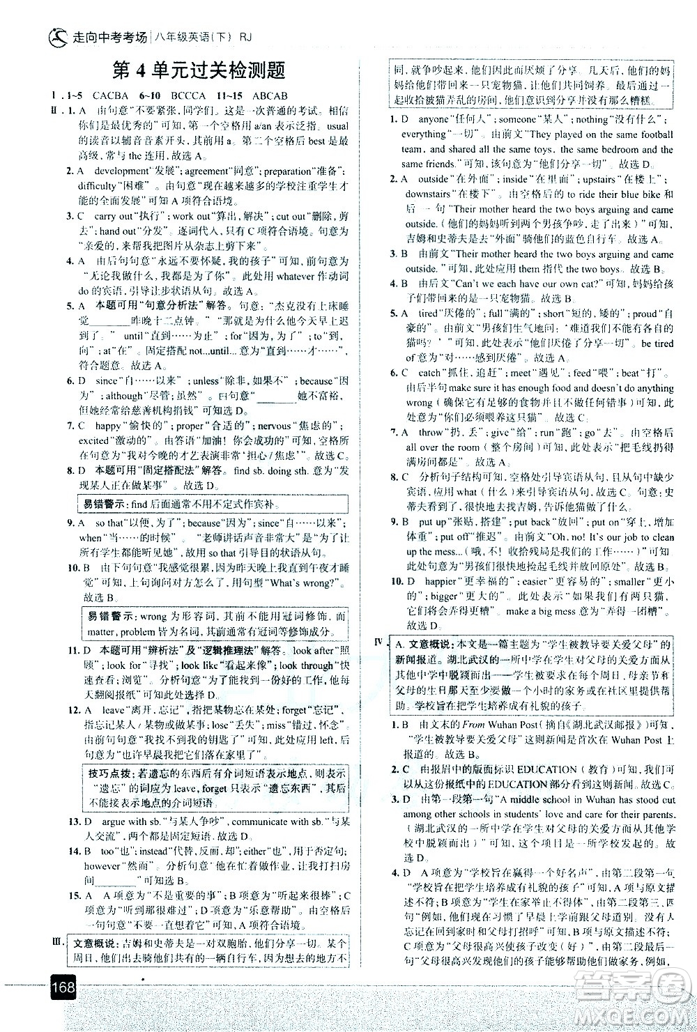現(xiàn)代教育出版社2021走向中考考場英語八年級下冊RJ人教版答案
