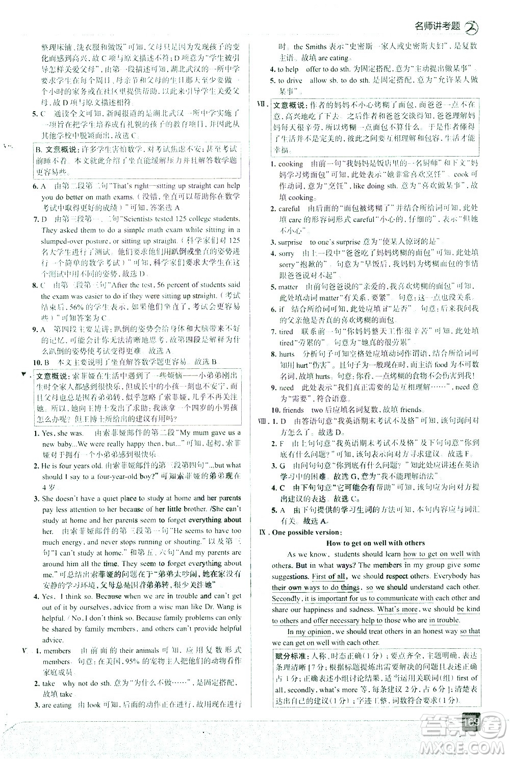 現(xiàn)代教育出版社2021走向中考考場英語八年級下冊RJ人教版答案