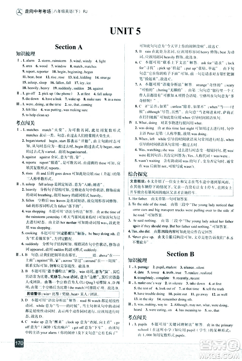 現(xiàn)代教育出版社2021走向中考考場英語八年級下冊RJ人教版答案