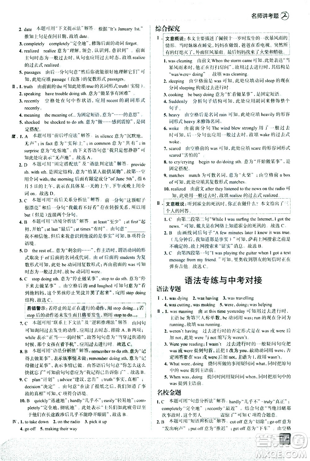 現(xiàn)代教育出版社2021走向中考考場英語八年級下冊RJ人教版答案