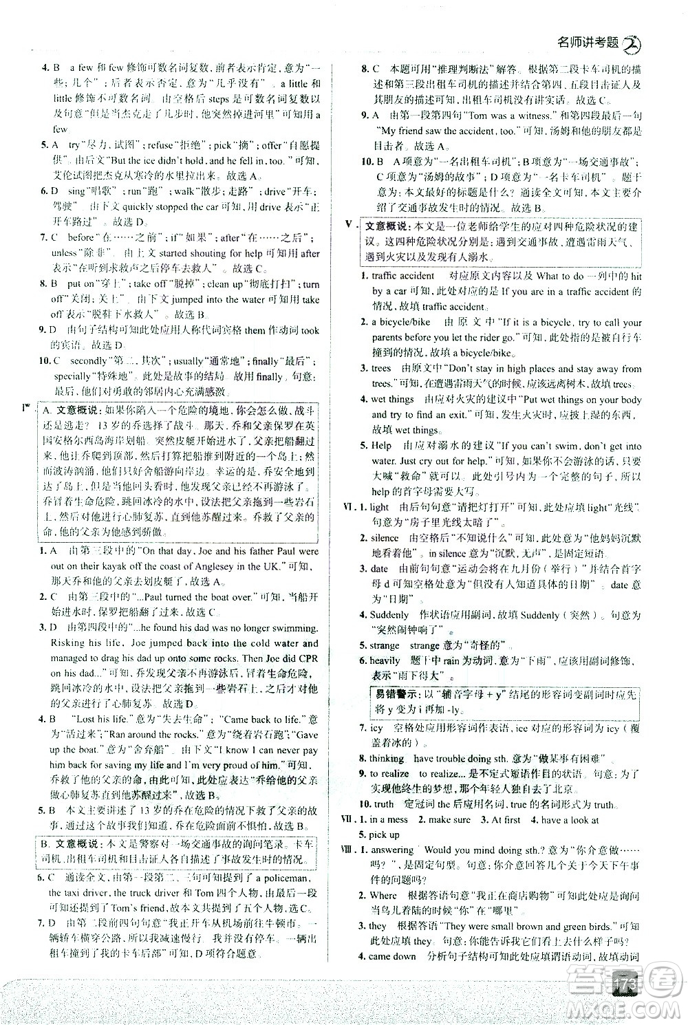 現(xiàn)代教育出版社2021走向中考考場英語八年級下冊RJ人教版答案