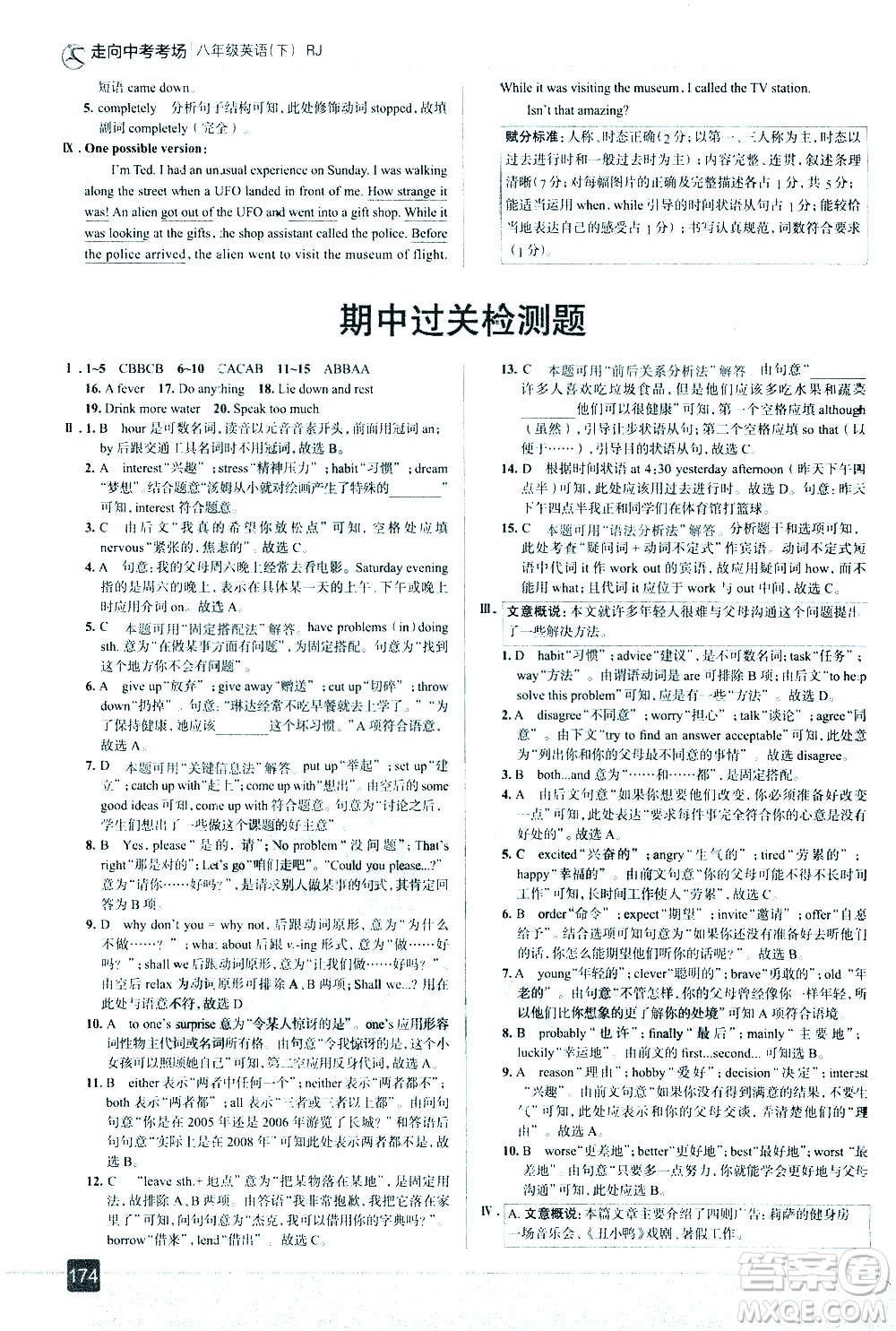 現(xiàn)代教育出版社2021走向中考考場英語八年級下冊RJ人教版答案