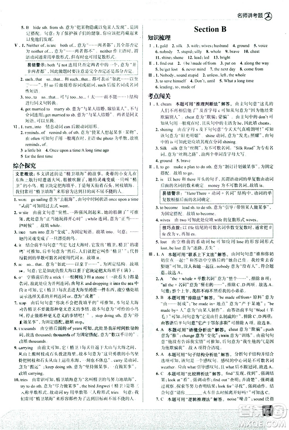 現(xiàn)代教育出版社2021走向中考考場英語八年級下冊RJ人教版答案