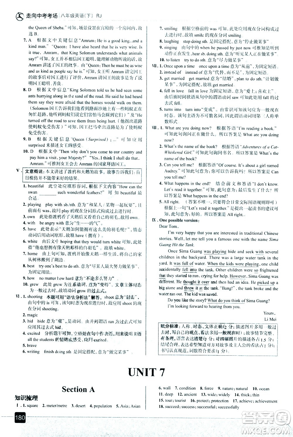 現(xiàn)代教育出版社2021走向中考考場英語八年級下冊RJ人教版答案