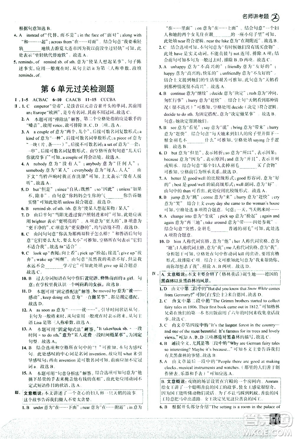現(xiàn)代教育出版社2021走向中考考場英語八年級下冊RJ人教版答案