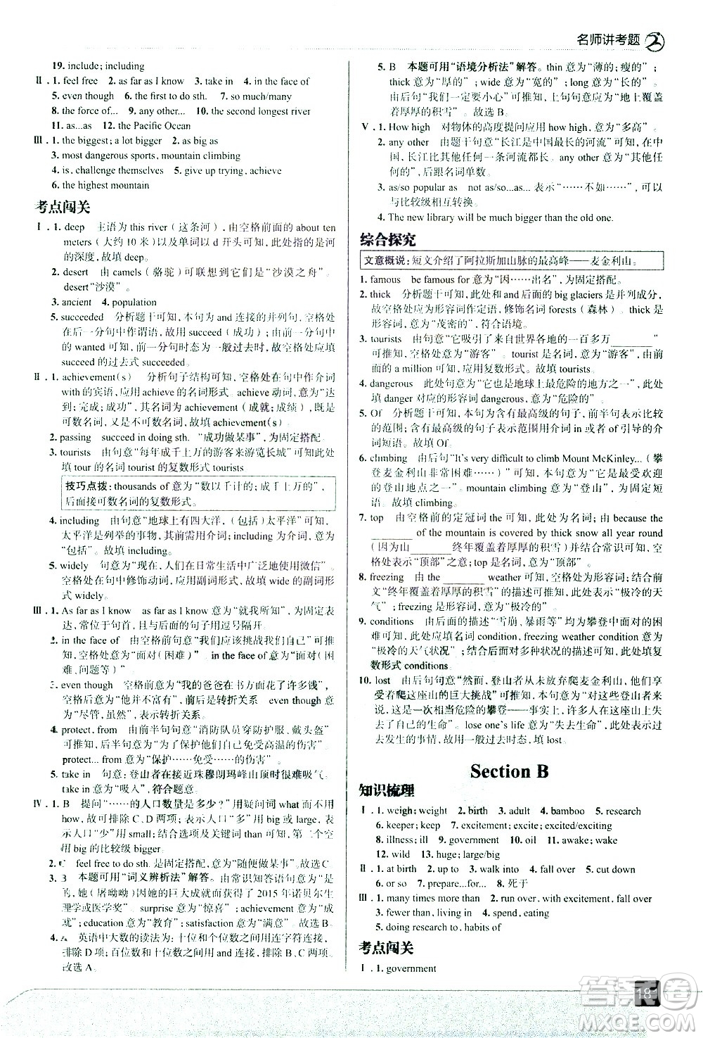 現(xiàn)代教育出版社2021走向中考考場英語八年級下冊RJ人教版答案