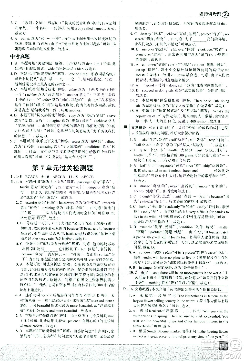 現(xiàn)代教育出版社2021走向中考考場英語八年級下冊RJ人教版答案