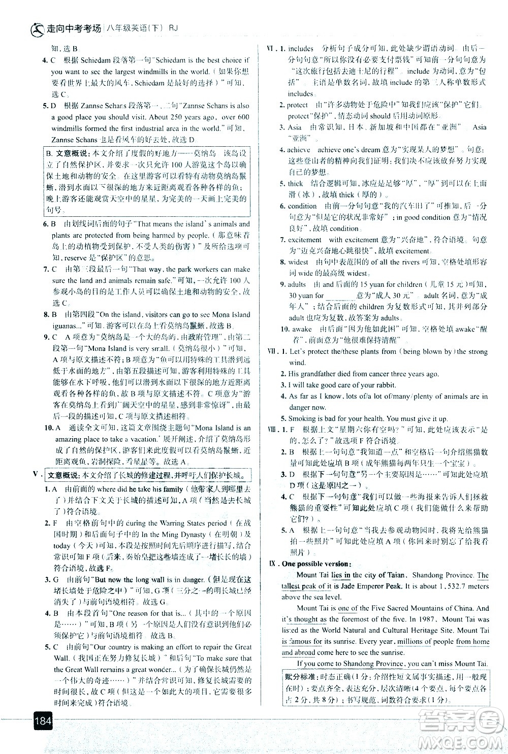 現(xiàn)代教育出版社2021走向中考考場英語八年級下冊RJ人教版答案