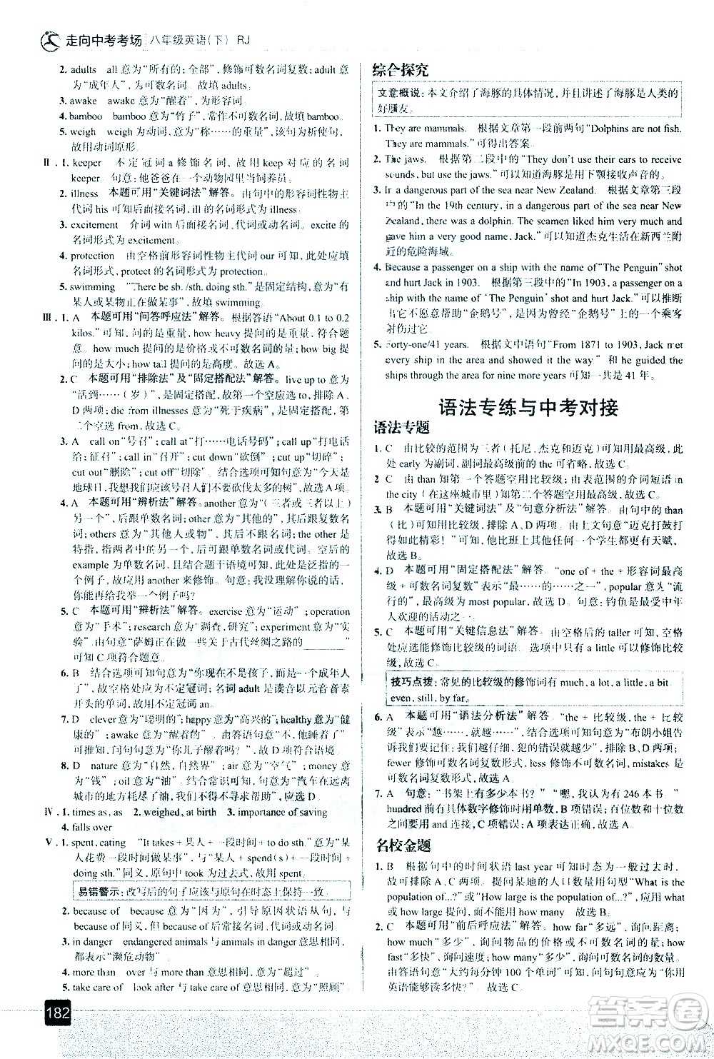 現(xiàn)代教育出版社2021走向中考考場英語八年級下冊RJ人教版答案