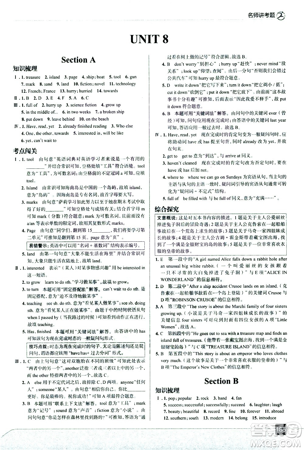 現(xiàn)代教育出版社2021走向中考考場英語八年級下冊RJ人教版答案