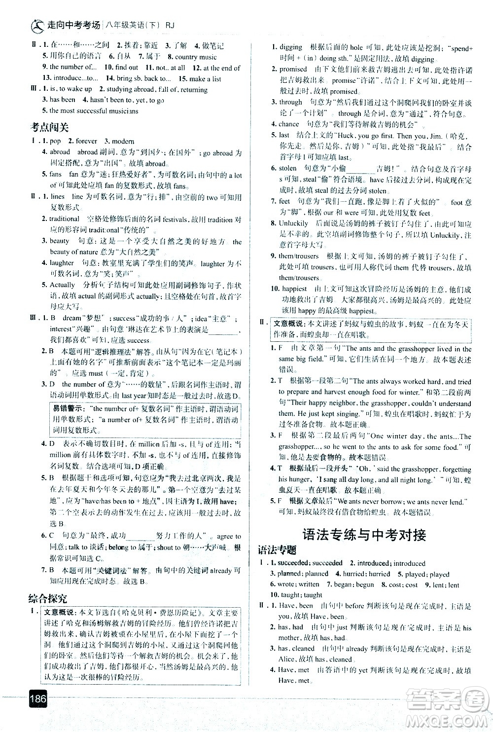 現(xiàn)代教育出版社2021走向中考考場英語八年級下冊RJ人教版答案