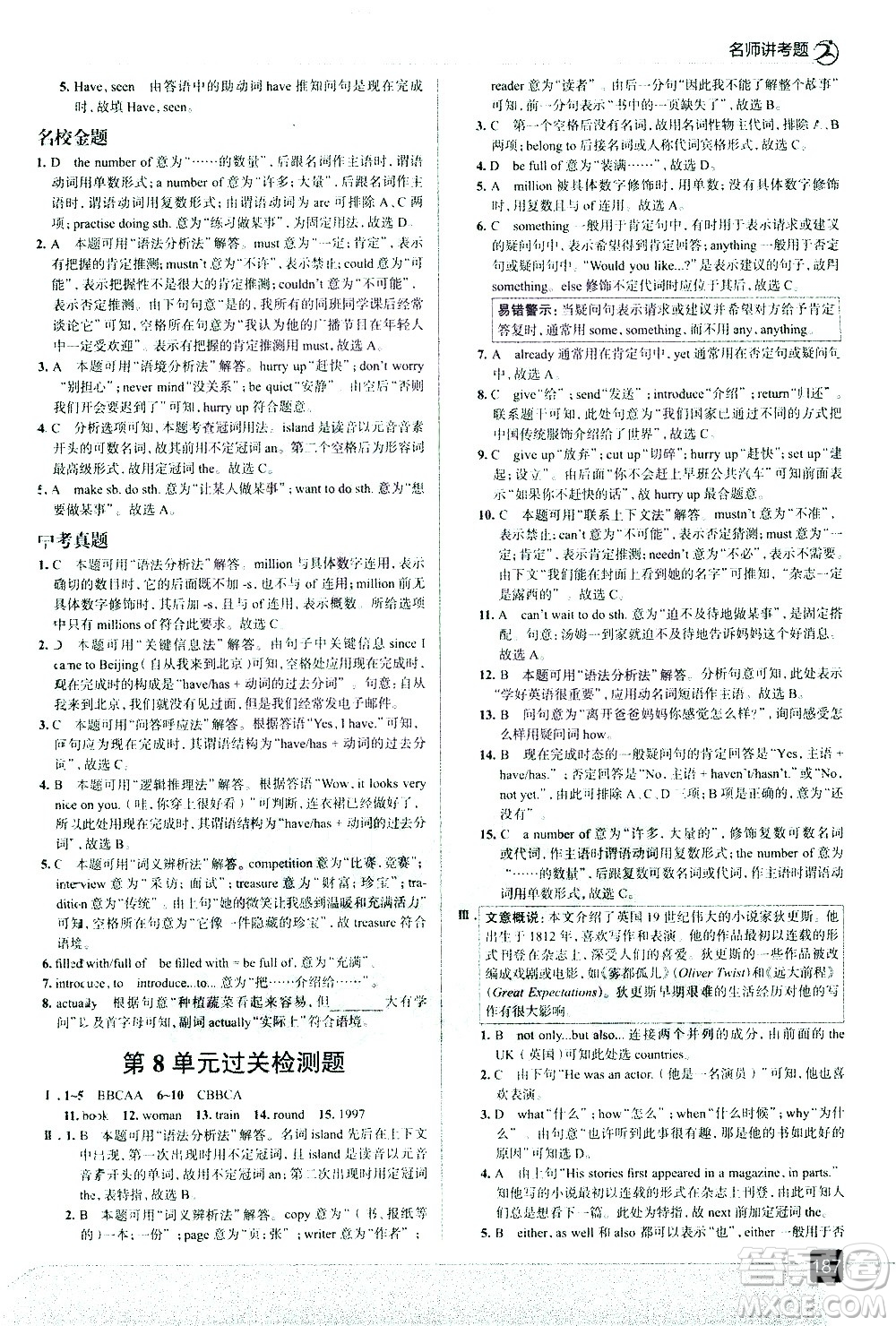 現(xiàn)代教育出版社2021走向中考考場英語八年級下冊RJ人教版答案