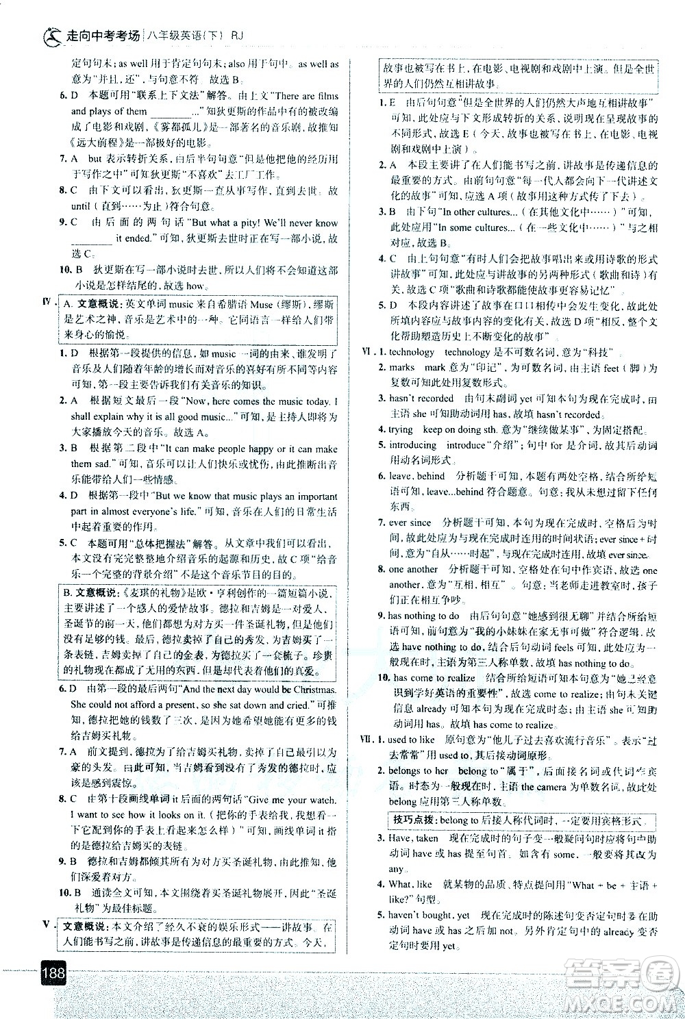 現(xiàn)代教育出版社2021走向中考考場英語八年級下冊RJ人教版答案