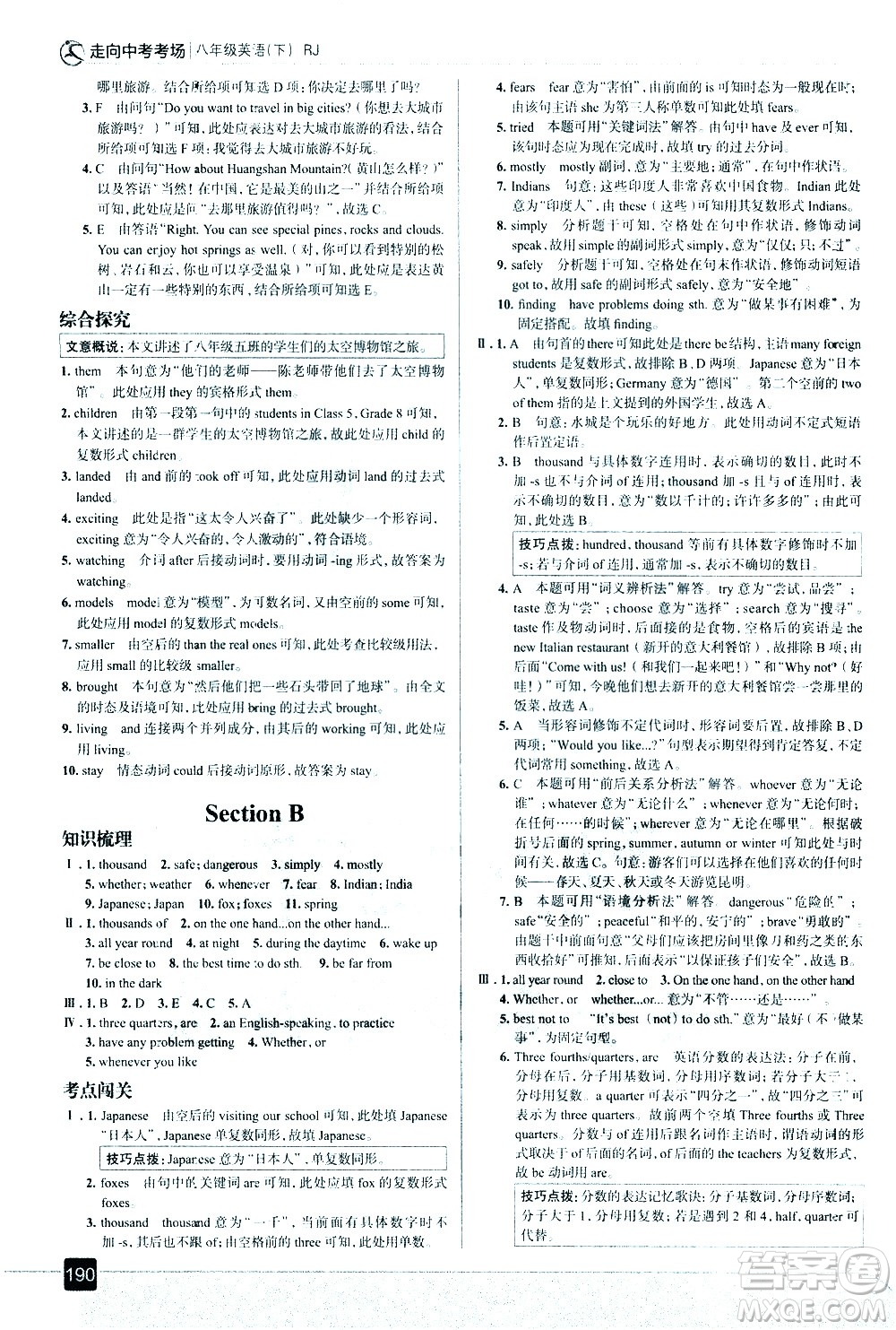 現(xiàn)代教育出版社2021走向中考考場英語八年級下冊RJ人教版答案