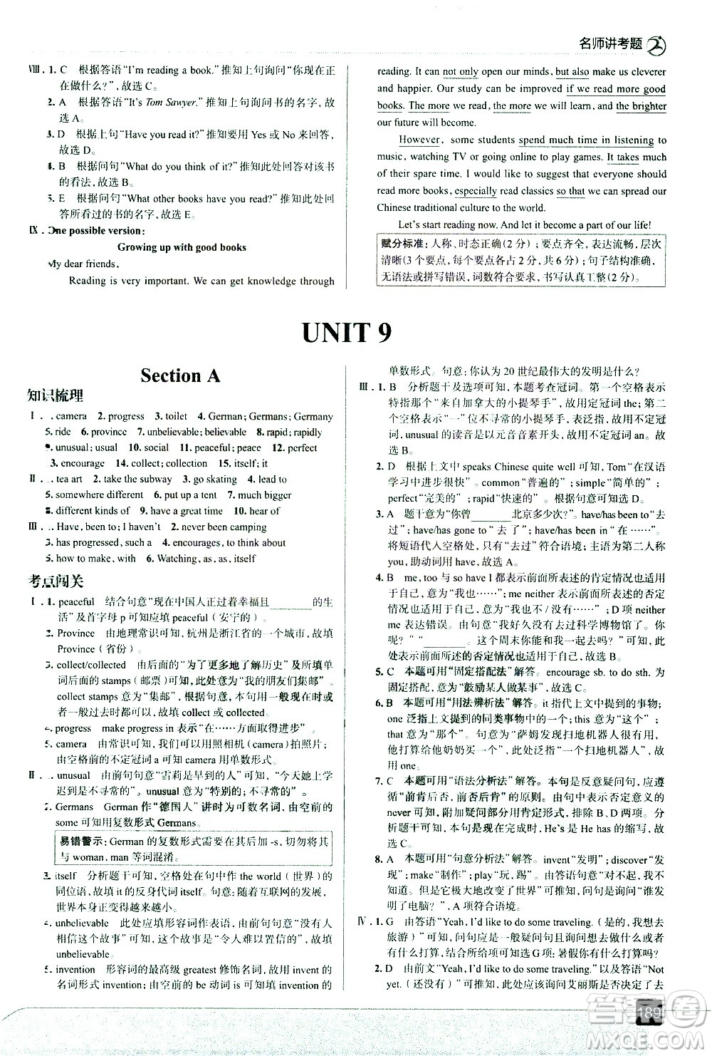 現(xiàn)代教育出版社2021走向中考考場英語八年級下冊RJ人教版答案