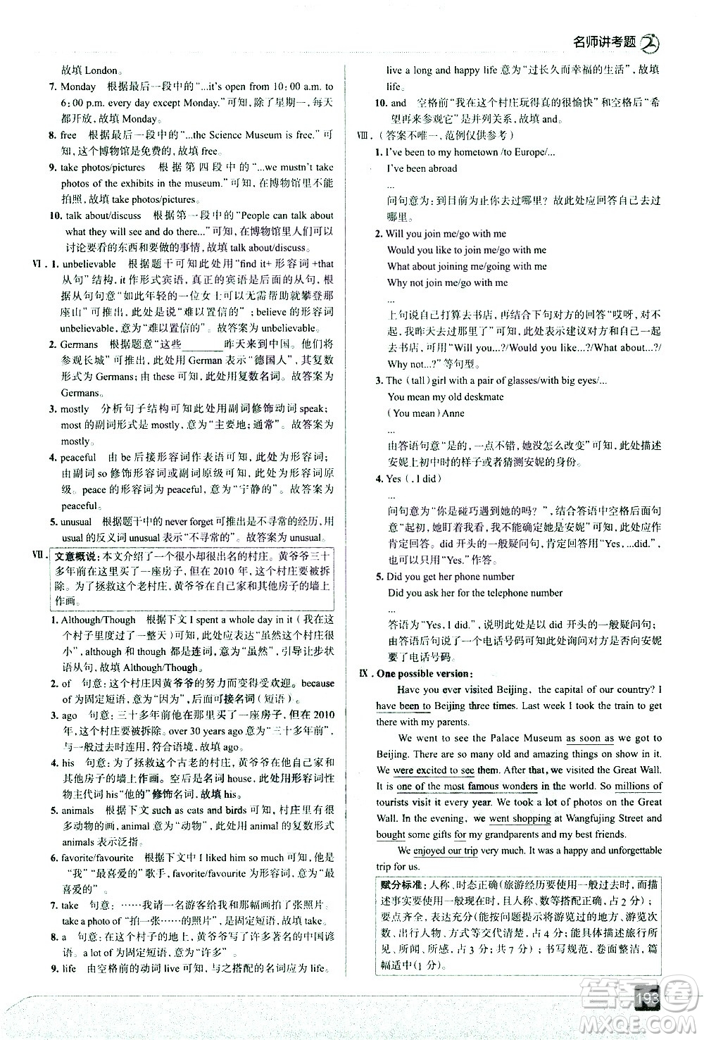 現(xiàn)代教育出版社2021走向中考考場英語八年級下冊RJ人教版答案