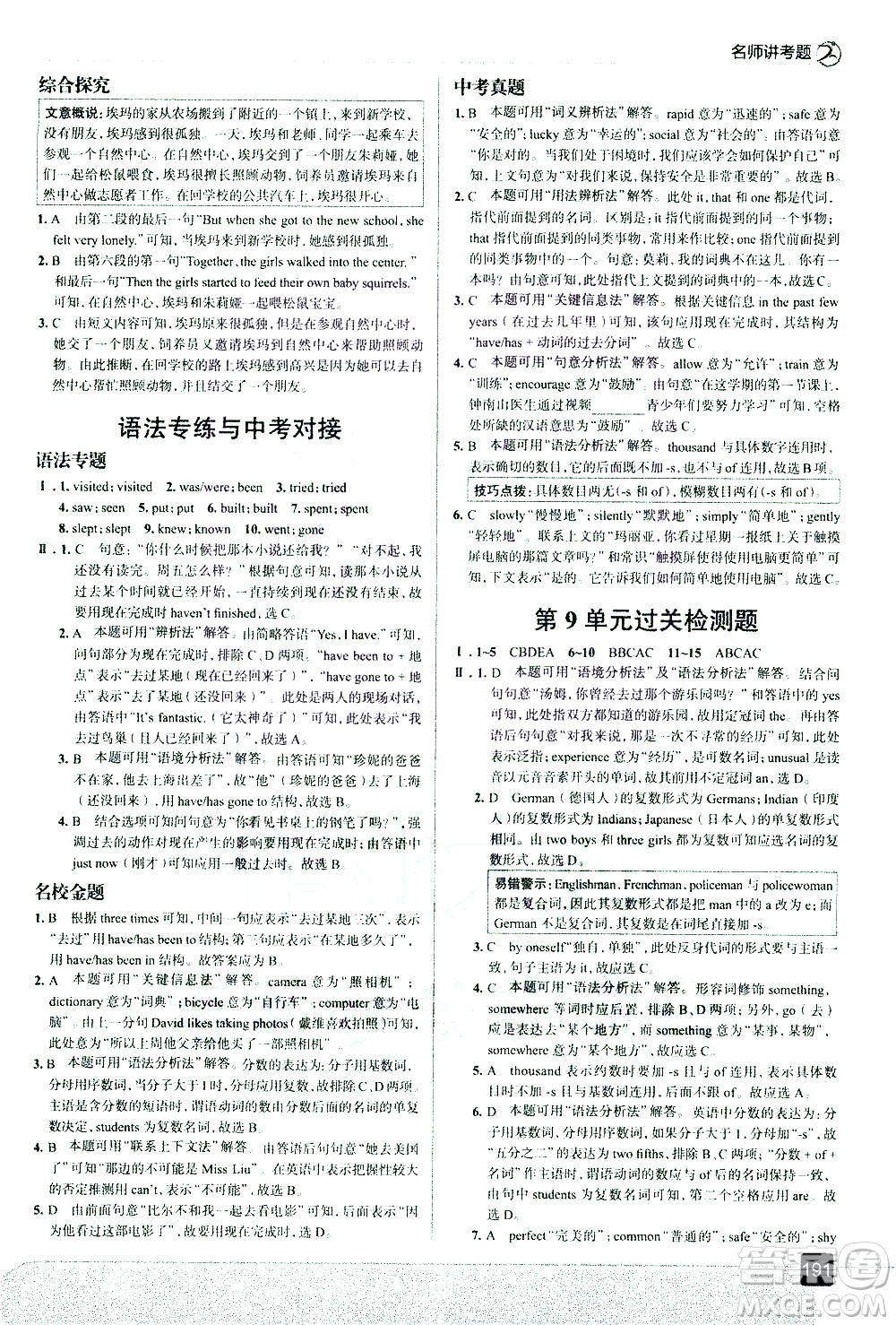 現(xiàn)代教育出版社2021走向中考考場英語八年級下冊RJ人教版答案