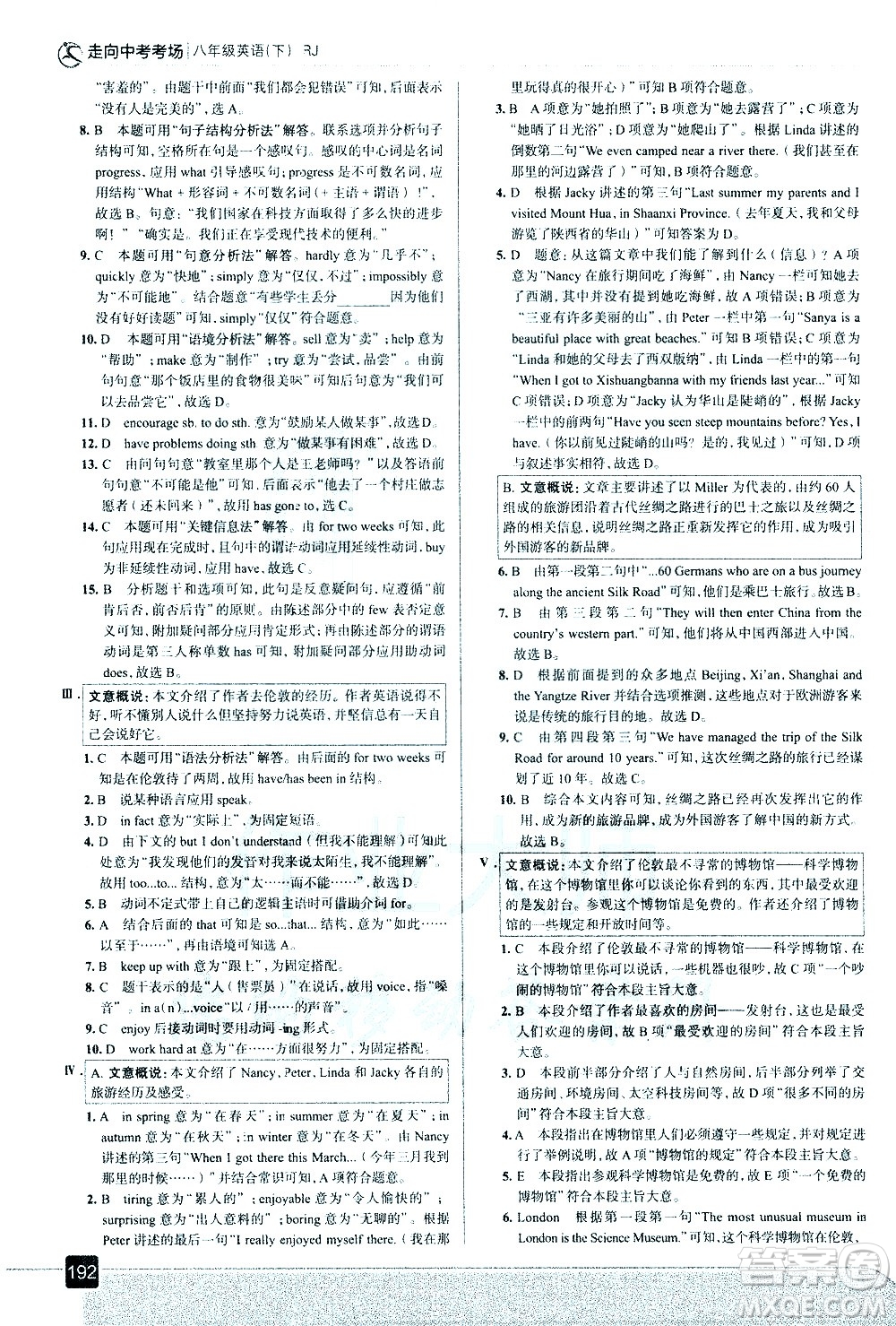 現(xiàn)代教育出版社2021走向中考考場英語八年級下冊RJ人教版答案