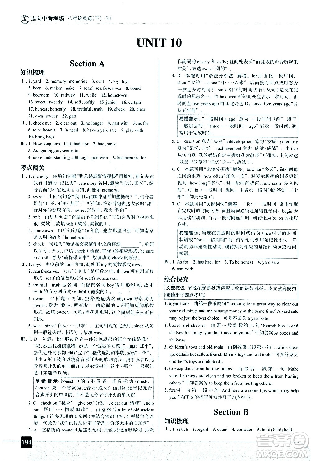 現(xiàn)代教育出版社2021走向中考考場英語八年級下冊RJ人教版答案
