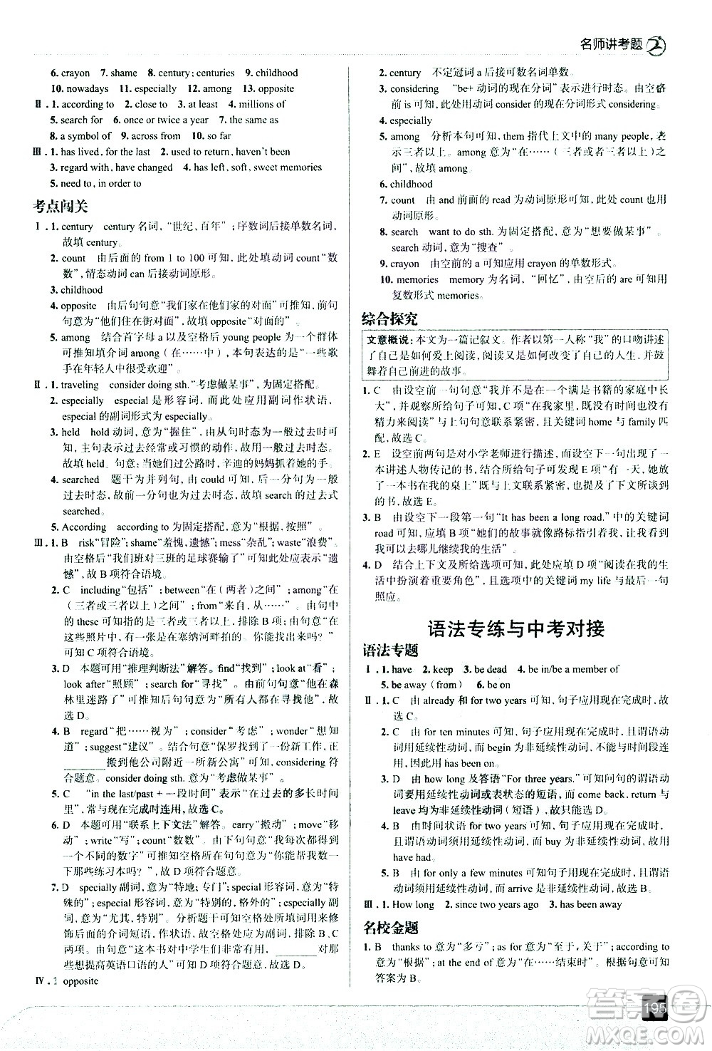 現(xiàn)代教育出版社2021走向中考考場英語八年級下冊RJ人教版答案