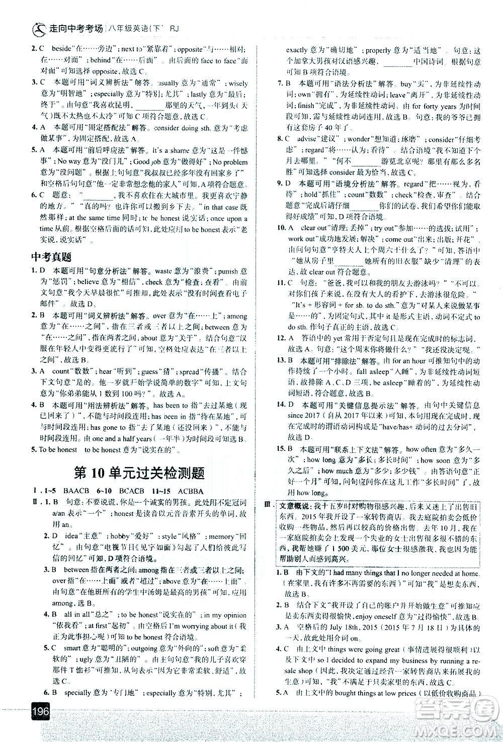 現(xiàn)代教育出版社2021走向中考考場英語八年級下冊RJ人教版答案