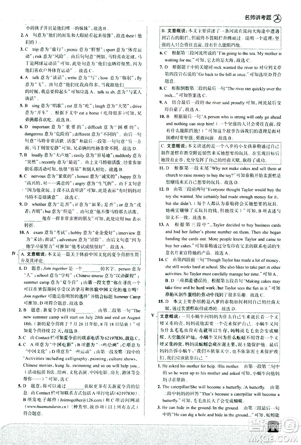 現(xiàn)代教育出版社2021走向中考考場英語八年級下冊RJ人教版答案