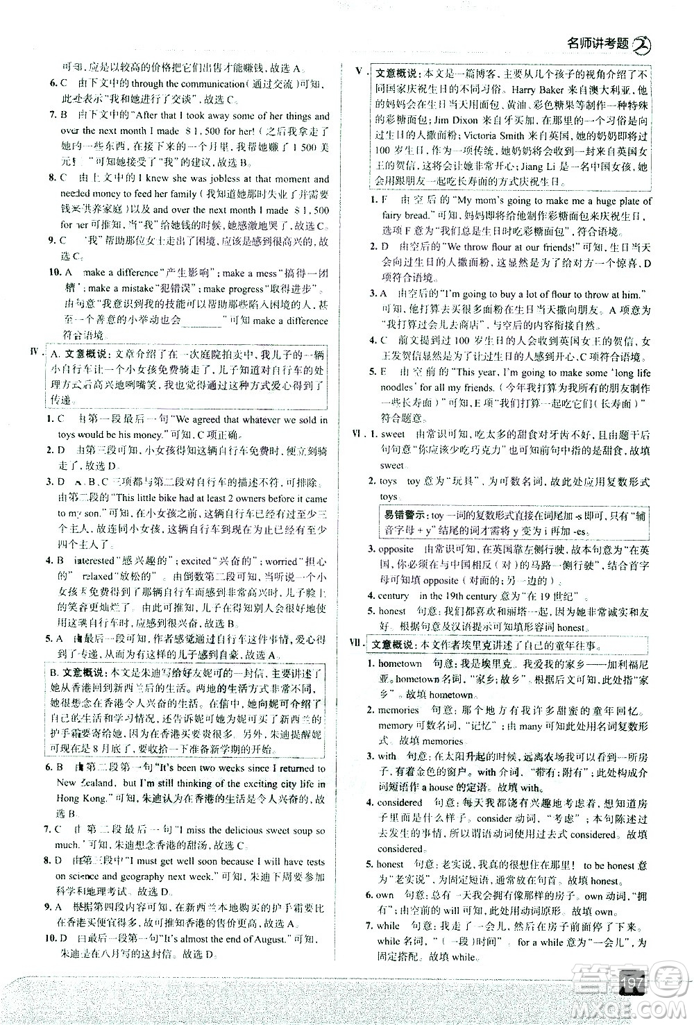 現(xiàn)代教育出版社2021走向中考考場英語八年級下冊RJ人教版答案